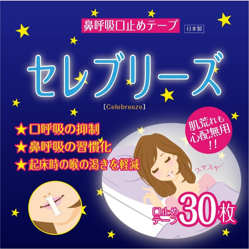 セレブリーズ 口閉じテープ いびき防止テープ