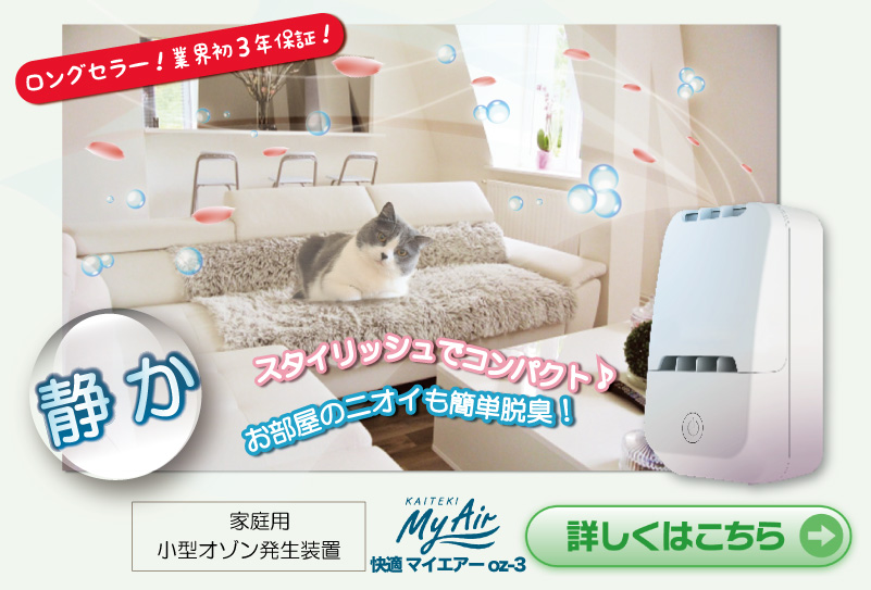 オゾンアソシア空気清浄機ヤフー店 - 家庭用オゾン脱臭機｜Yahoo