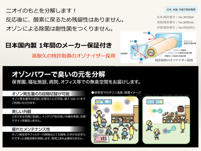 日本製 業務用オゾン脱臭器 オゾン発生器 会議室・待合室など広い空間