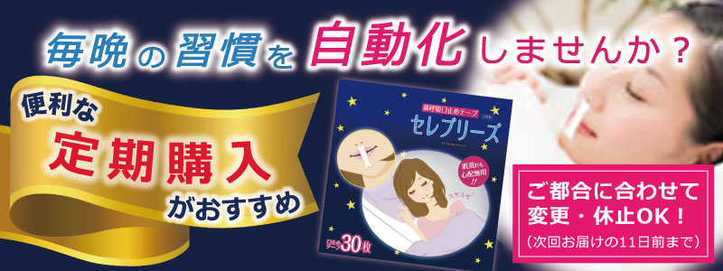 セレブリーズ 定期購入