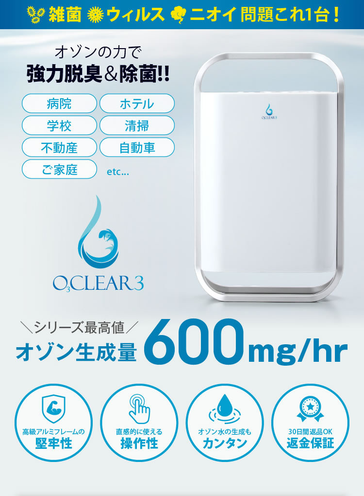 冷暖房/空調 空気清浄器 人気定番 chanku storeオゾンマート オゾン発生器 オースリークリア3 