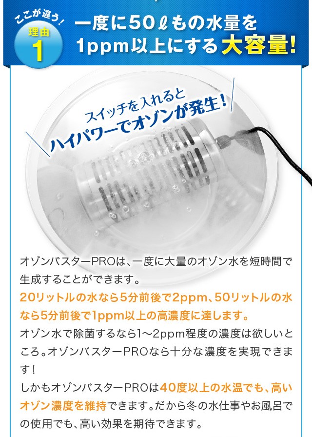 オゾンバスタープロ 一瞬でオゾン水を多量に生成 : オゾン発生器 オゾンバスタープロ 一瞬でオゾン水を多量に生成 : オゾン発生器
