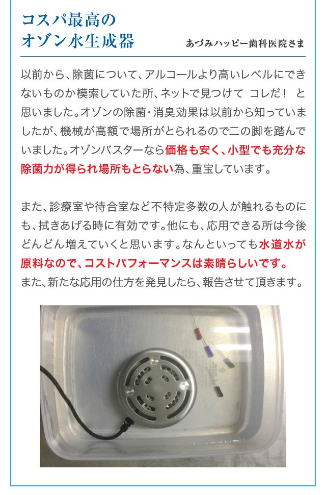 オゾンバスタープロ 一瞬でオゾン水を多量に生成 : オゾン発生器