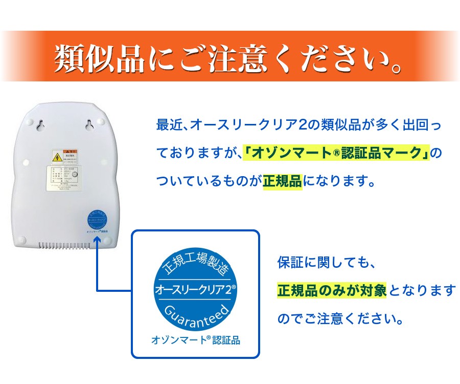 オースリークリア２ 新型コロナウイルスを不活性化する オゾン発生器