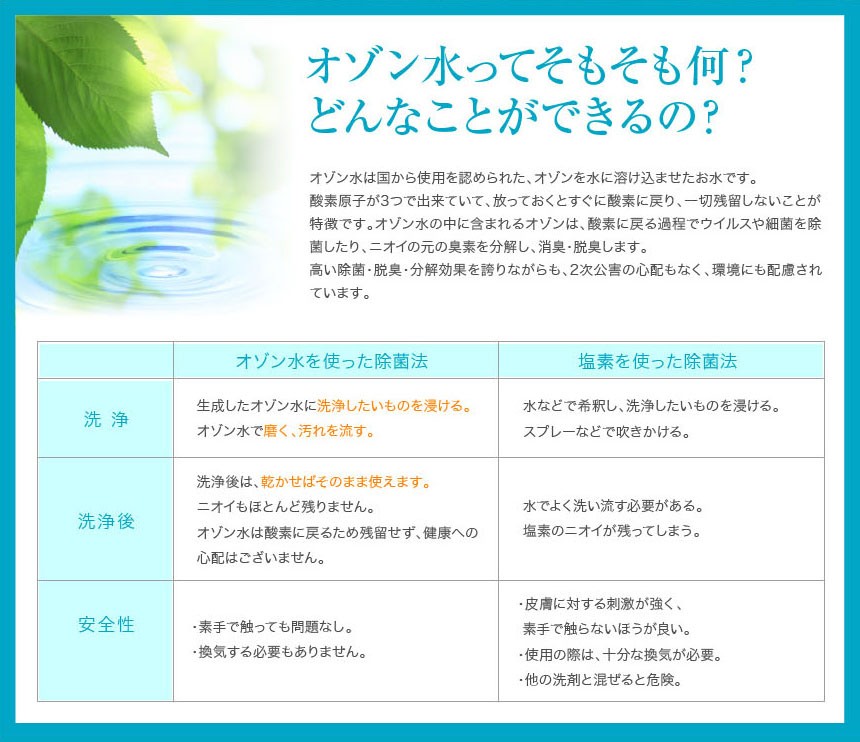 オゾン水生成器／オゾンバスター／高濃度オゾン水でウィルスや