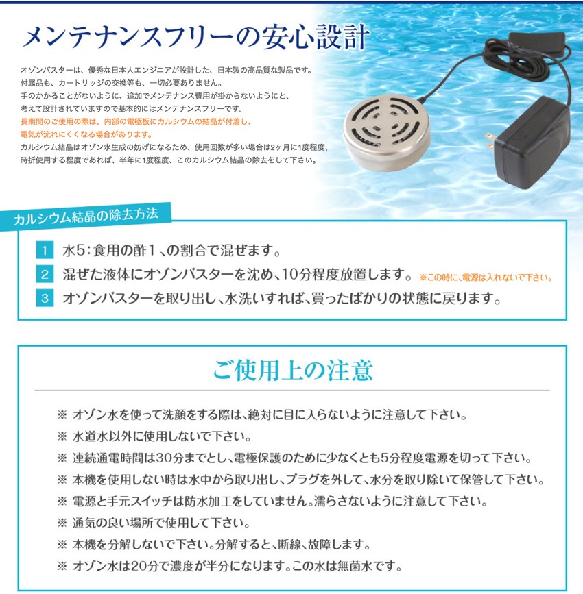 オゾン水生成器／オゾンバスター／高濃度オゾン水でウィルスや細菌の除菌を徹底