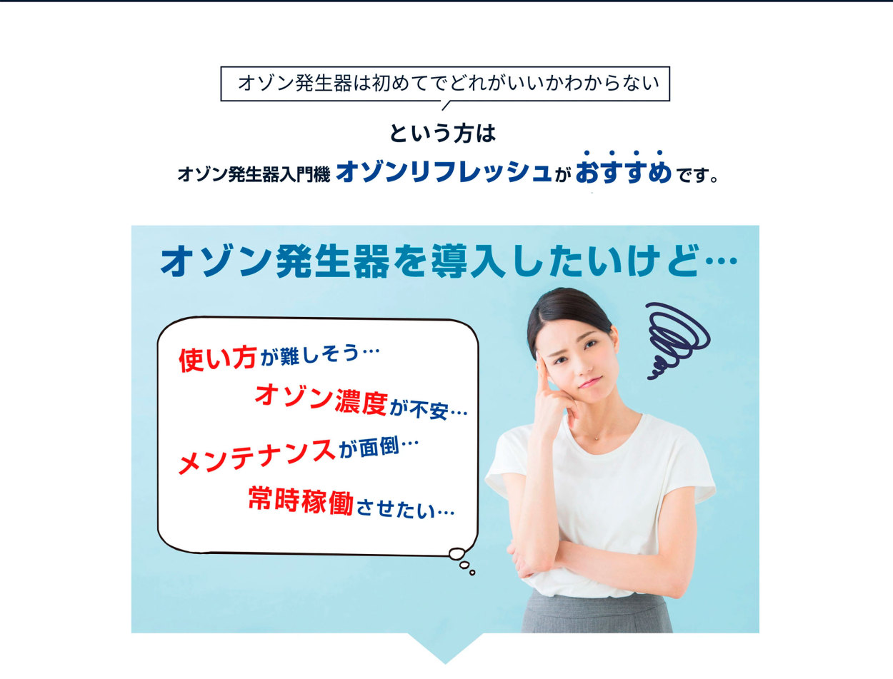 オゾン発生器 家庭用/新型オゾンリフレッシュ/有人環境 オゾン発生器 家庭用/新型オゾンリフレッシュ/有人環境