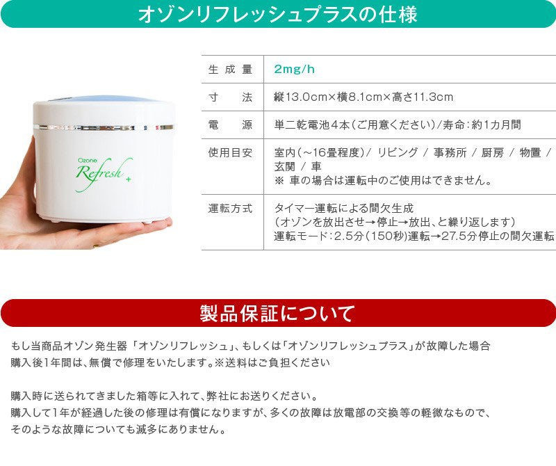 オゾンリフレッシュplus オゾン発生器の家庭用版 : オゾン発生器