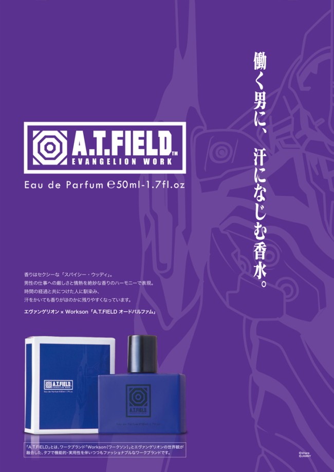 エヴァンゲリオン 香水 A.T.FIELD オードパルファム 50ml : グッズ
