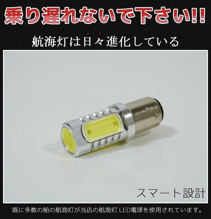 LED 航海灯 電球 6w 12v 24v兼用 ハイパワー マスト 6000k 海 レジャー アウトドア /【Buyee】 