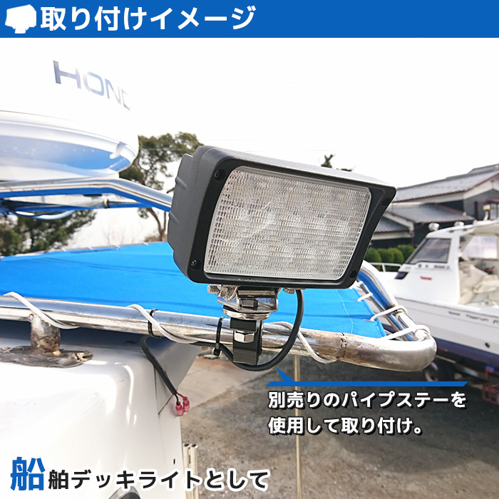作業灯 LED 船 45w ワークライト 12v 24v 兼用 ノイズレス ボート 