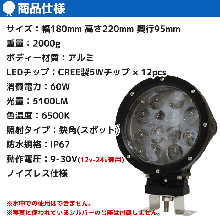 サーチライト 船 led 60w 船舶 照明 防水 24v 12v 狭角 スポット 作業