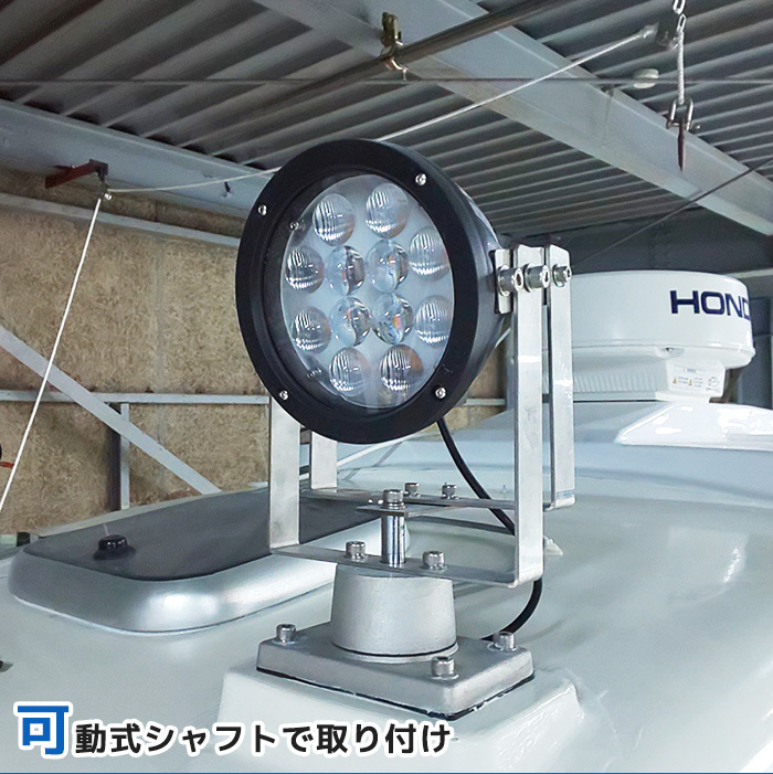 サーチライト 船 led 60w 船舶 照明 防水 24v 12v 狭角 スポット 作業灯 ワークライト ボート 漁船 デッキライト 投光器 屋外 工事