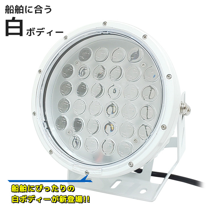 LEDサーチライト 320W 超強力 作業灯 船 12v 24v CREE ledライト 漁船