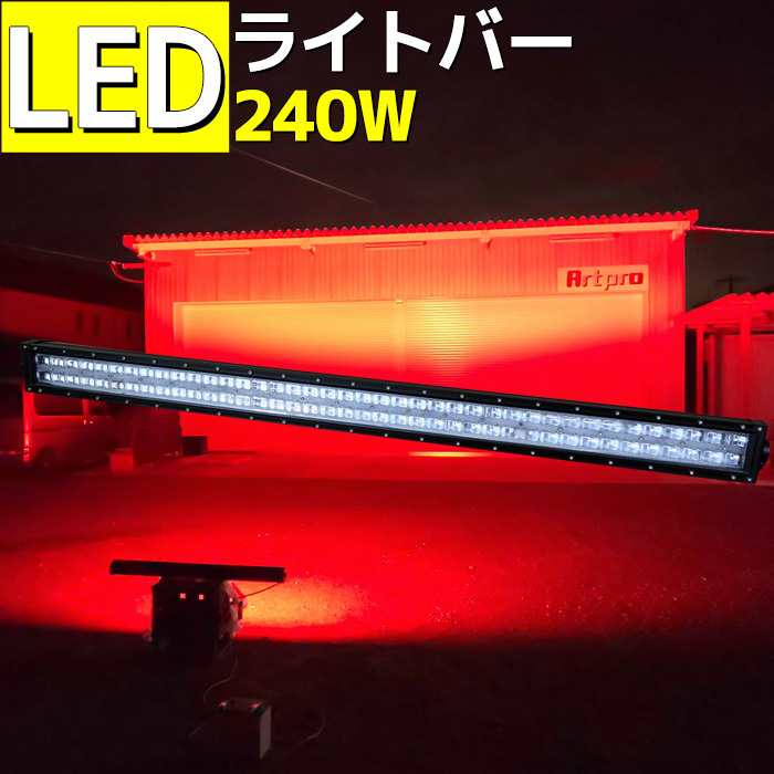 LED集魚灯 240w LED 赤色 12v 24v ライト 屋外 防水 led ワーク