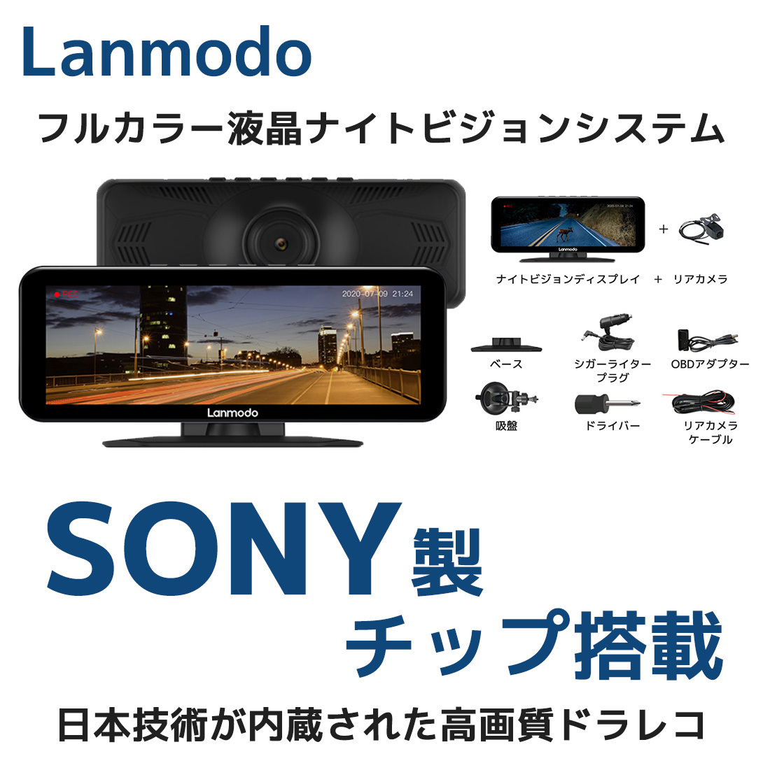 最新ナイトビジョンLanmodo NVS Vast Pro リアカメラ付-