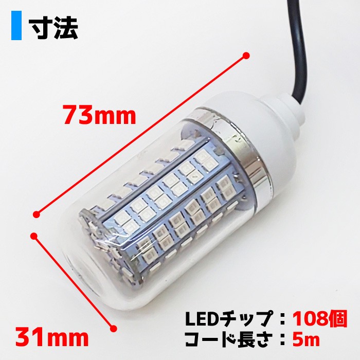 集魚灯led 水中集魚灯 集魚ライト 水中ライト イカ釣り 集魚灯 12v 4.2w 1000lm ホワイト グリーン ブルー 電球色  イルミネーション LED