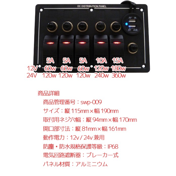 防水ロッカー スイッチパネル 5連 船舶用品 12v 24v マルチスイッチ USBソケット 漁船 ボートなどに シール付き SALE  :swp-009:BANG - 通販 - Yahoo!ショッピング