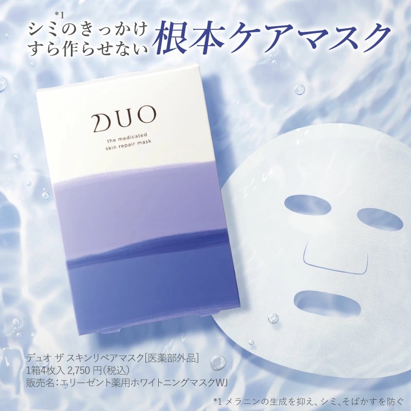 DUO（デュオ） ザ スキンリペアマスク 薬用シートマスク 肌あれ防止
