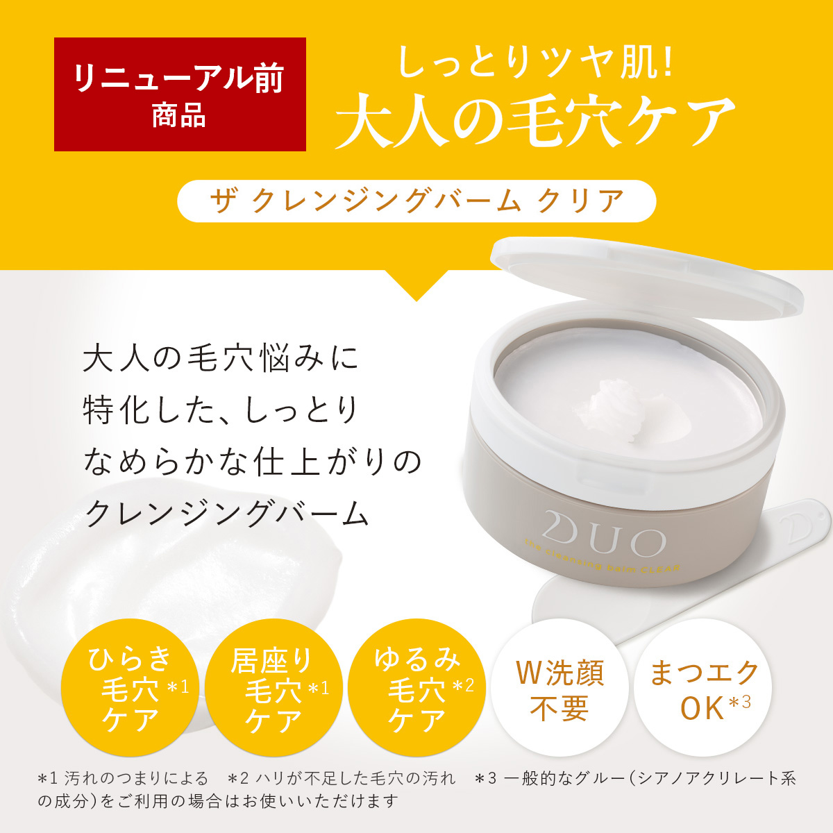 DUO（コスメ） リニューアル前商品【5種類から選べる】DUO