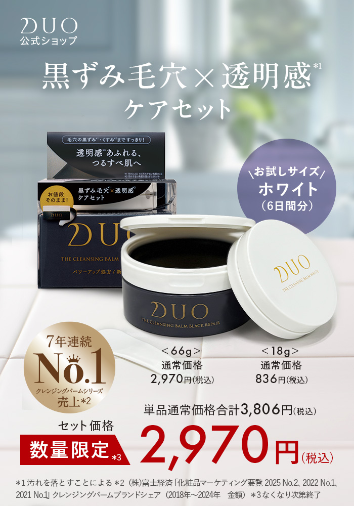 DUO クレンジングバーム 66g 黒&赤&白&黄 ×1個 DUO（コスメ） ＼新・誕生DUO／ ザ クレンジングバーム 選べる4