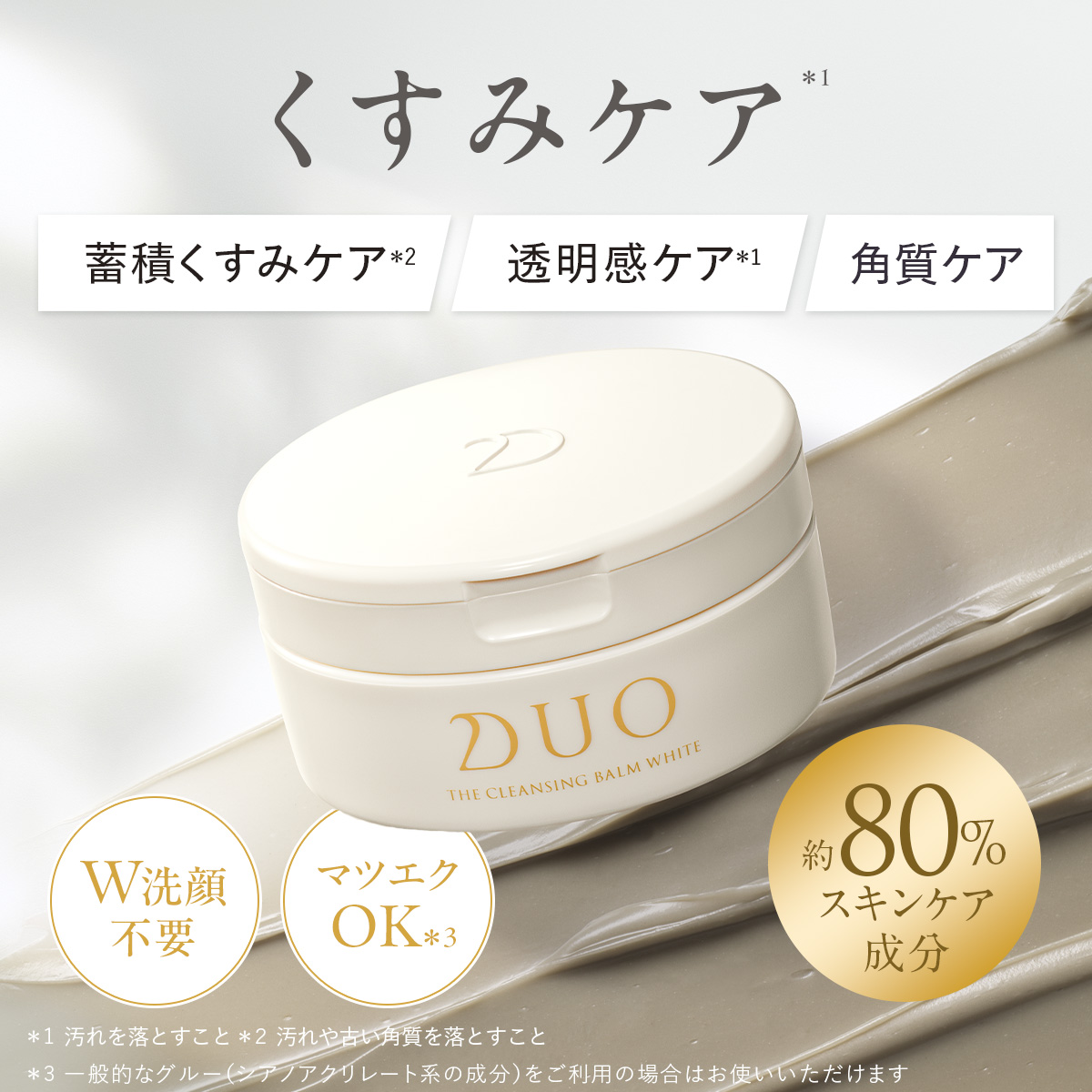 DUO（コスメ） ＼限定商品／【黒ずみ毛穴ケア・くすみケア】ザ