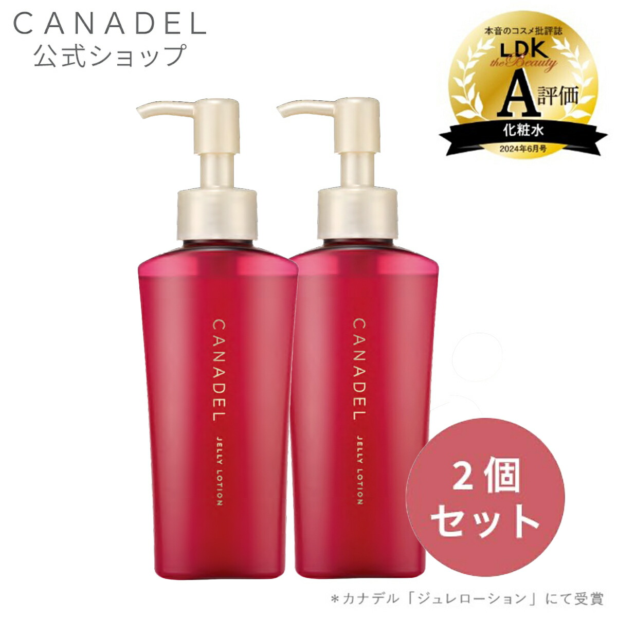 カナデル オールインワン ジュレローション 本体2個セット 120ml 約1か月分 ローション ナイアシンアミド | CANADEL