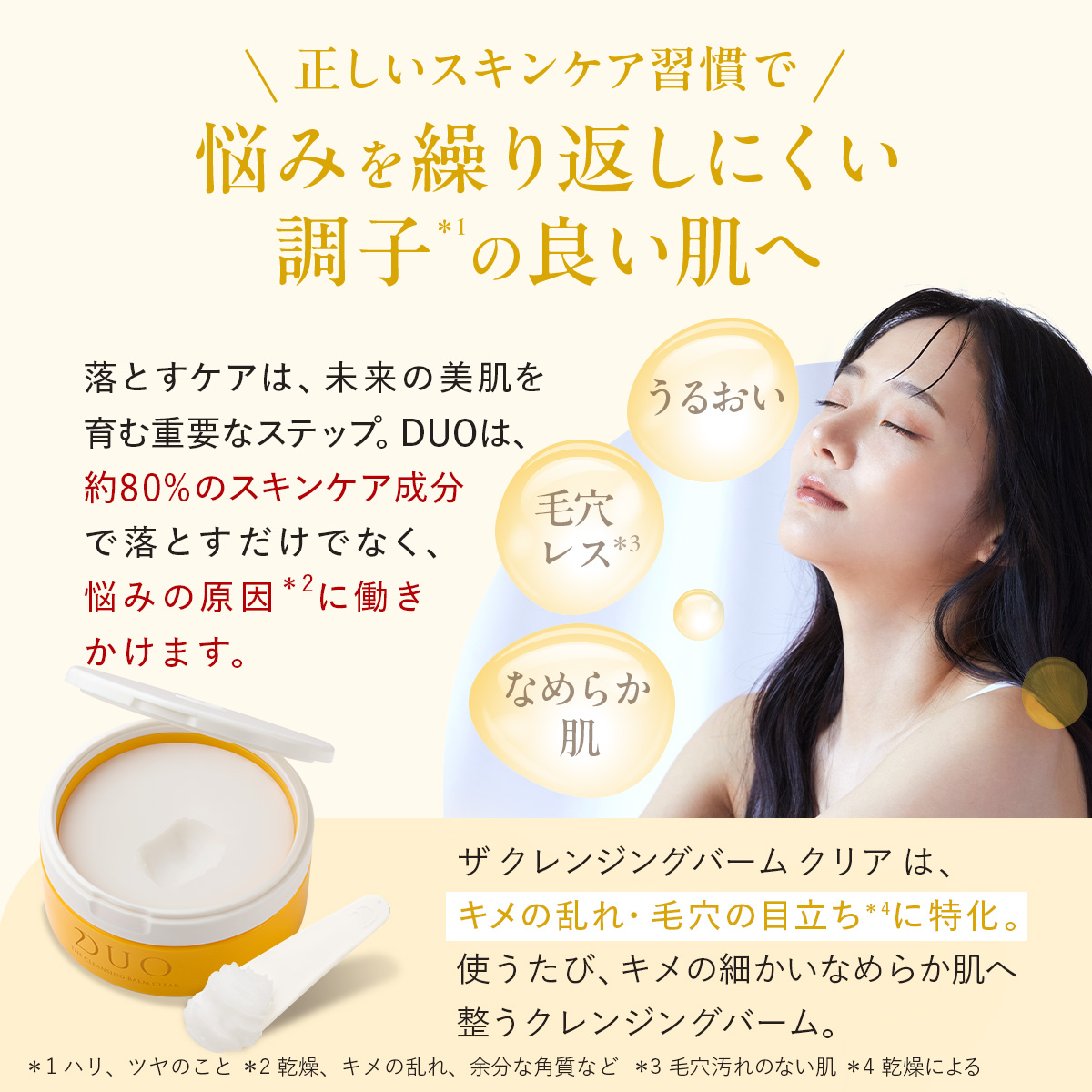 DUO（コスメ） ＼新・誕生DUO／【大人の毛穴・キメの乱れケア