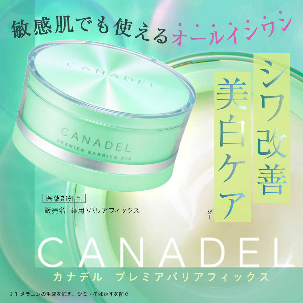 CANADEL-カナデルプレミアバリアフィックス-シワ改善、美白ケア