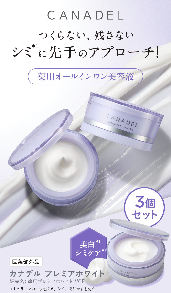 CANADEL 【医薬部外品 シミ予防・くすみ悩み】 プレミアホワイト