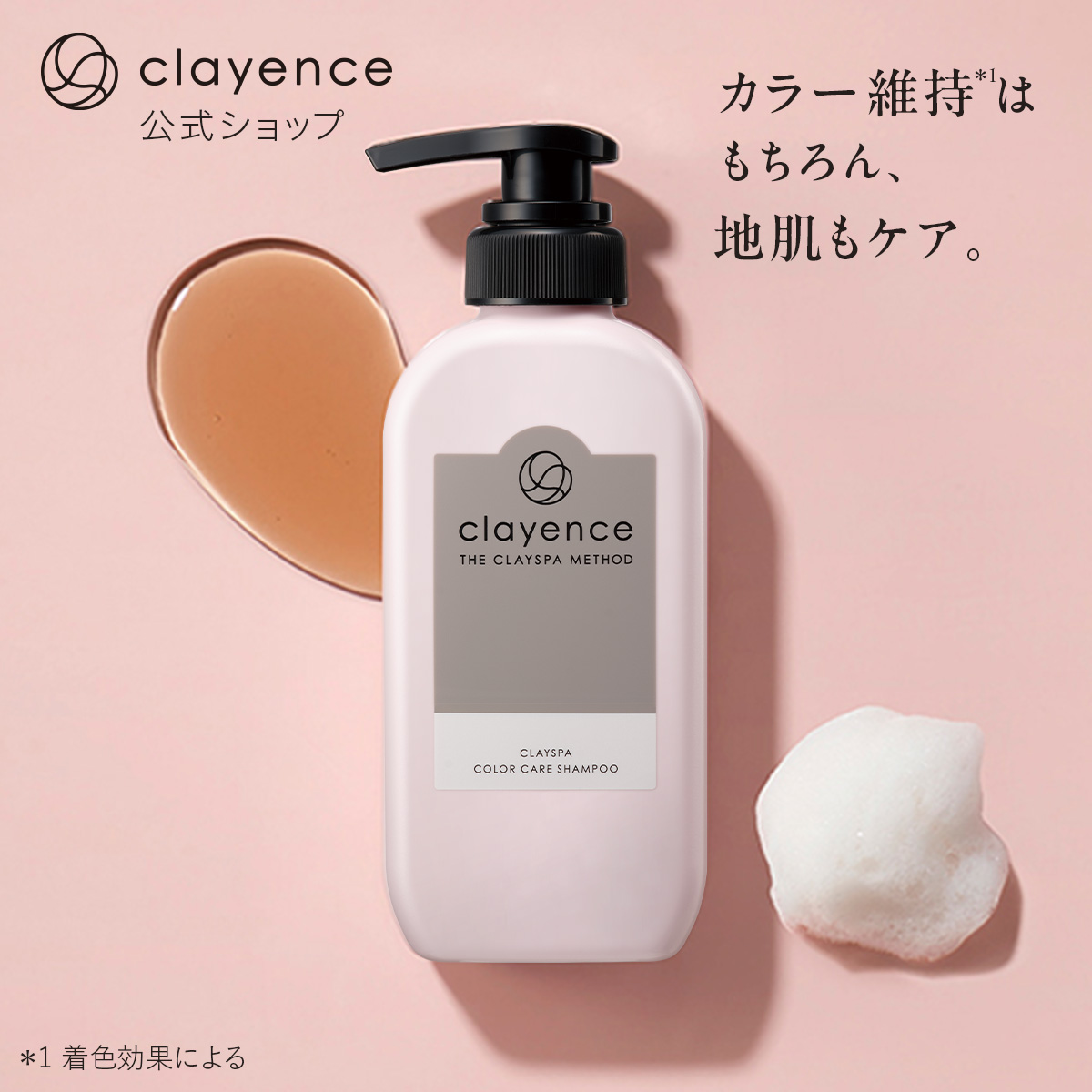 カラーケアシャンプー クレイエンス clayence 公式 白髪染め クレイスパ 300ml オールインワン シャンプー ボトル ノンシリコン  ブラウン ダメージケア 母の日 : clayence-sh : プレミアアンチエイジング公式 - 通販 - Yahoo!ショッピング