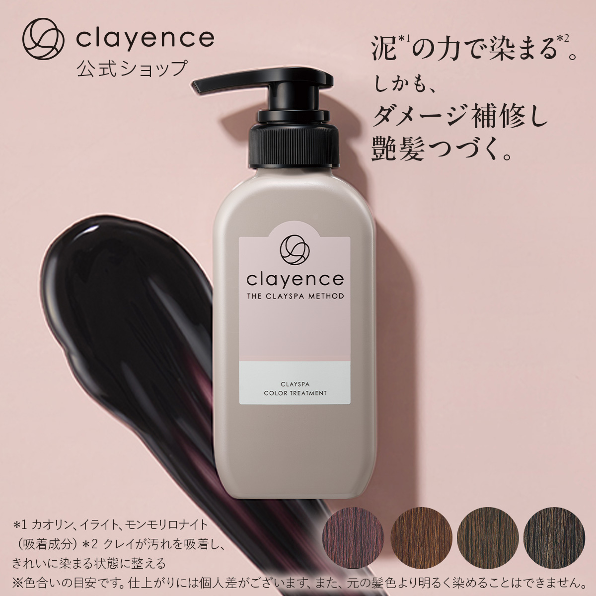 カラートリートメント ヘアカラー クレイエンス 公式 白髪染め clayenceキャラメルブラウン モカブラウン アッシュブラウン 235g  (毛髪着色効果による) 母の日 : clayence-tr : プレミアアンチエイジング公式 - 通販 - Yahoo!ショッピング