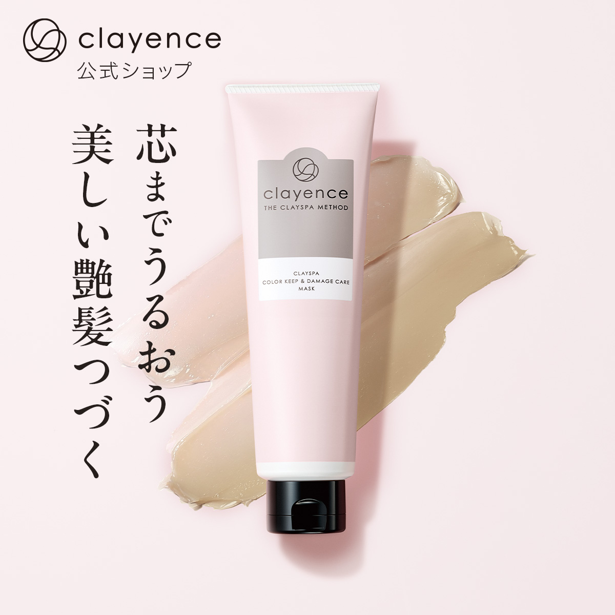 clayence クレイスパ カラートリートメント＆カラーケアシャンプー 2本 