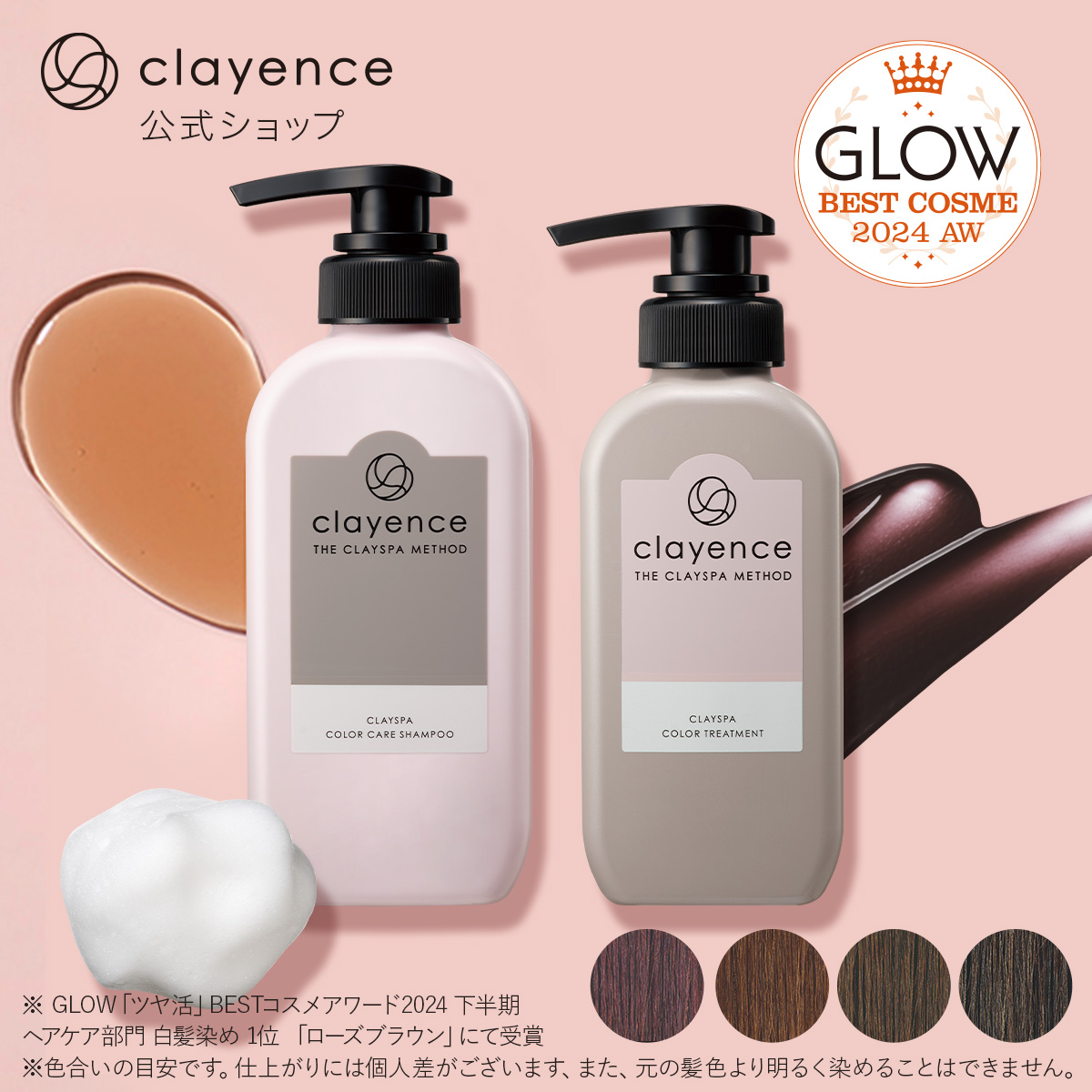 clayence クレイエンス カラー トリートメント 7本セット clayence クレイエンス シャンプー カラートリートメントセット