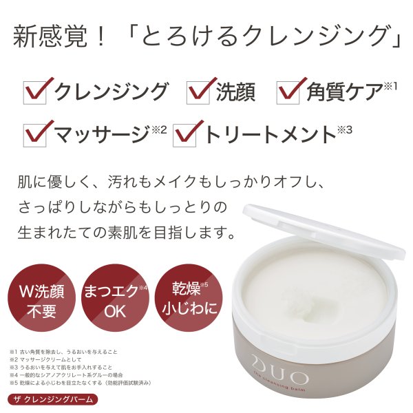 DUO(デュオ) ザ クレンジングバーム(90g)4個セットの+aboutfaceortho