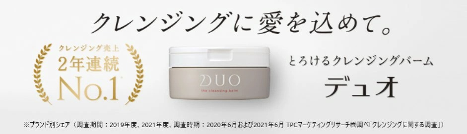 デュオ クレンジングバーム お試し 20g ミニ 5種セット Discovery Kit 