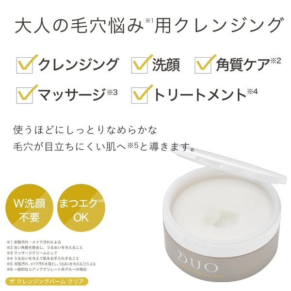 DUO クレンジングバーム クリア 2個セット デュオ 公式 90g 正規品