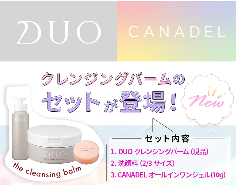 クレンジング オールインワン 洗顔 3品セット DUO 公式 ザ