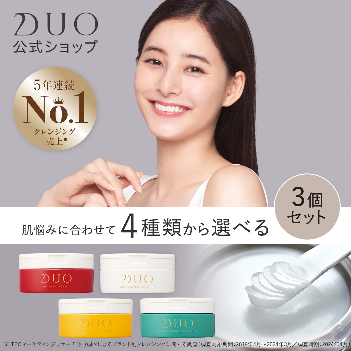 \新・誕生DUO/ DUO ザ クレンジングバーム 選べる4種 66g×3個セット 赤 ホワイト バリア クリア クレンジング メイク落とし 化粧落とし デュオ