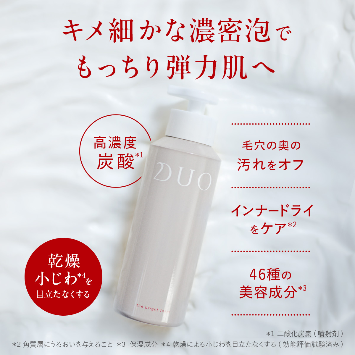 DUO（コスメ） 【DUO公式】ザ ブライトフォーム 洗顔料 150g 泡