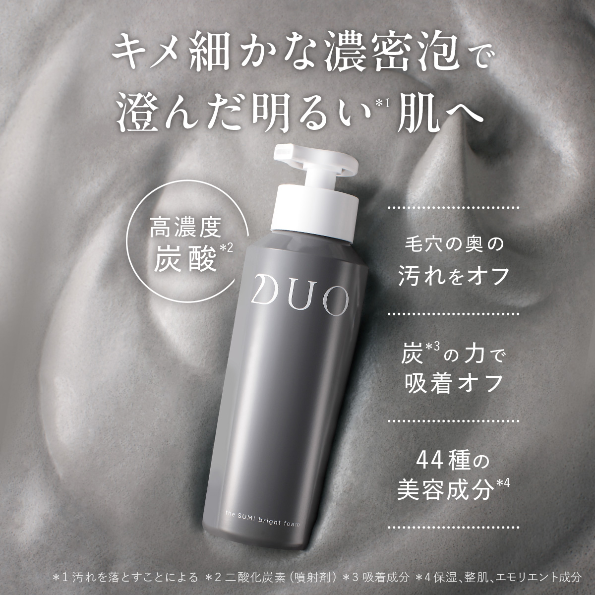 DUO（コスメ） 【DUO公式】ザ ブライトフォーム BK 洗顔料 150g