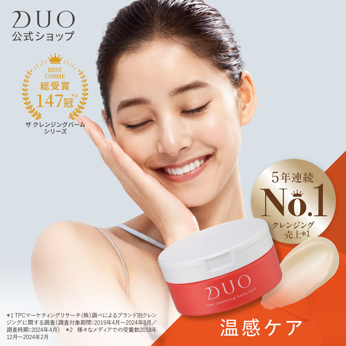 DUO ザ クレンジングバームホット 90g ホット バーム クレンジング