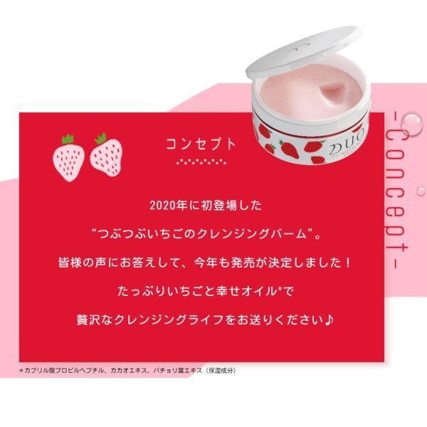 DUO クレンジングバーム いちご デュオ 公式 90g 正規品 メイク 