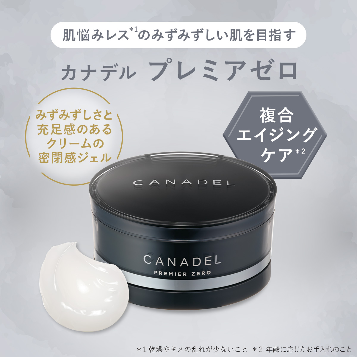 公式】【カナデル最高峰のプレミア処方】 CANADEL プレミアゼロ オールインワン 58g 美容液 ハリ 弾力 美肌 乾燥 透明感 カナデル :  canadel-premierzero : プレミアアンチエイジング公式 - 通販 - Yahoo!ショッピング