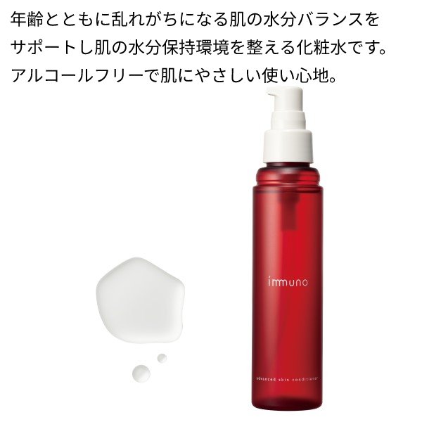 華麗 イミュノ アドバンスドスキンコンディショナー 120ml 化粧水