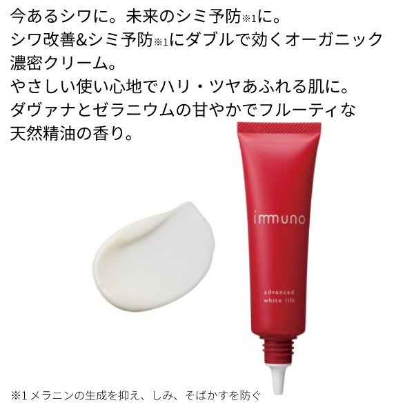 immuno 公式 イミュノ アドバンスド ホワイトリフト 部分用