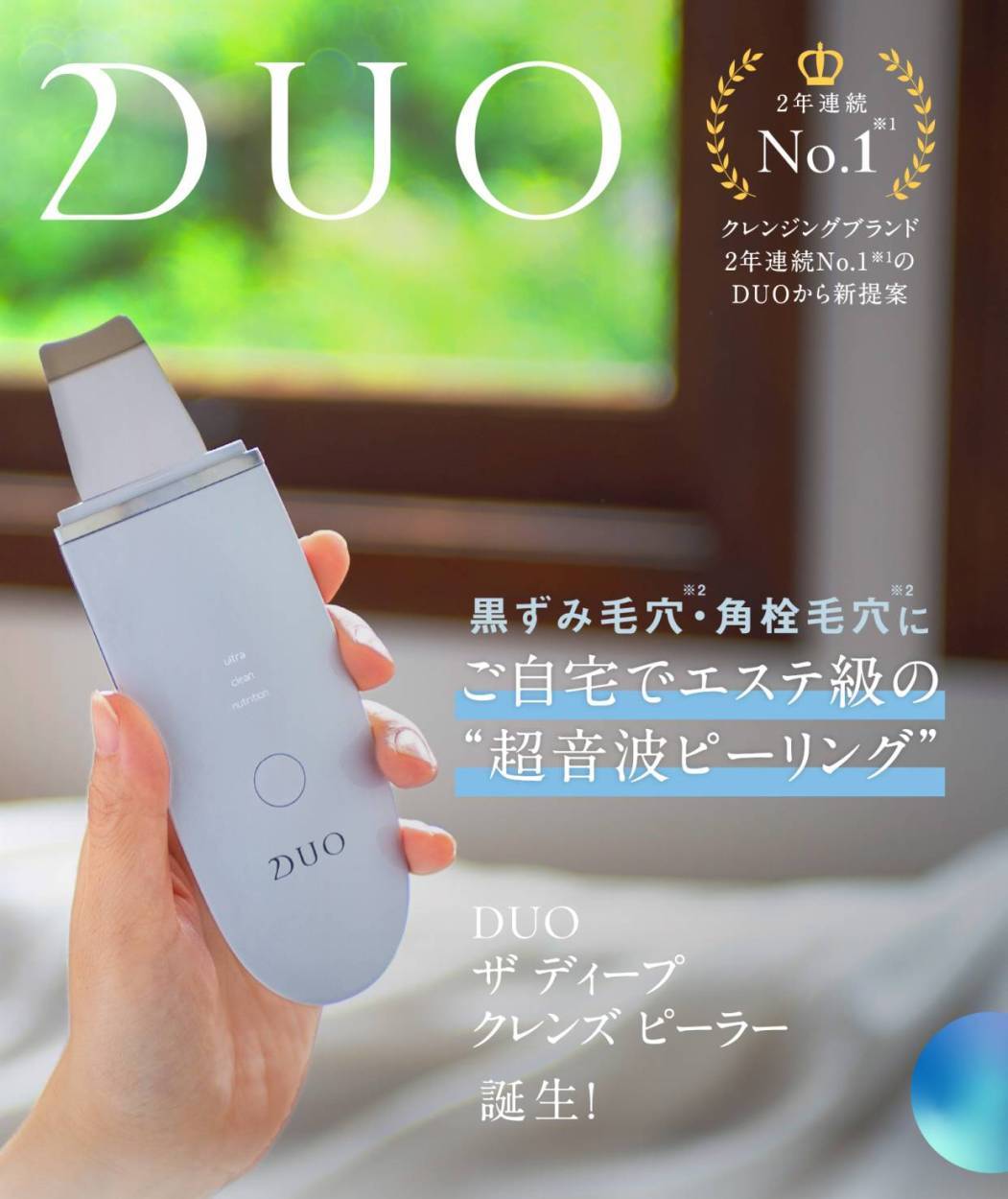 DUO 公式 デュオ ザ ディープ クレンズ ピーラー 家庭用 美顔器