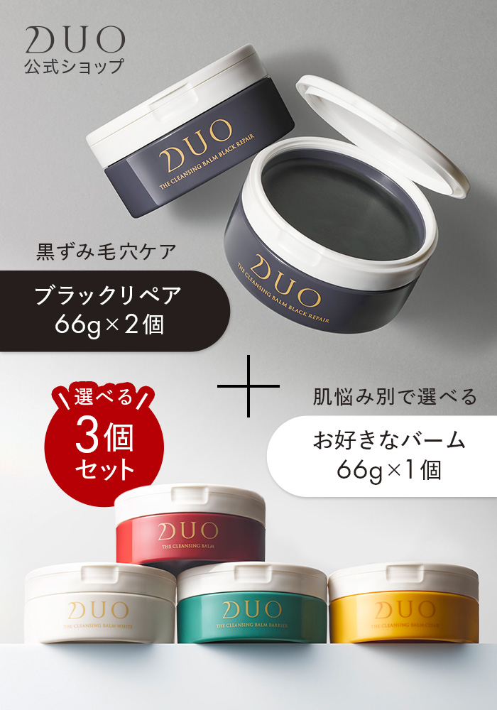 DUO（デュオ） ＼選べる3個セット／デュオ ザ クレンジングバーム