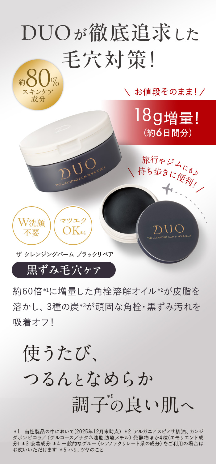 値下げDUO お得な2個セット DUO（デュオ） ＼お値段そのまま！18g増量！／ DUO ザ クレンジング
