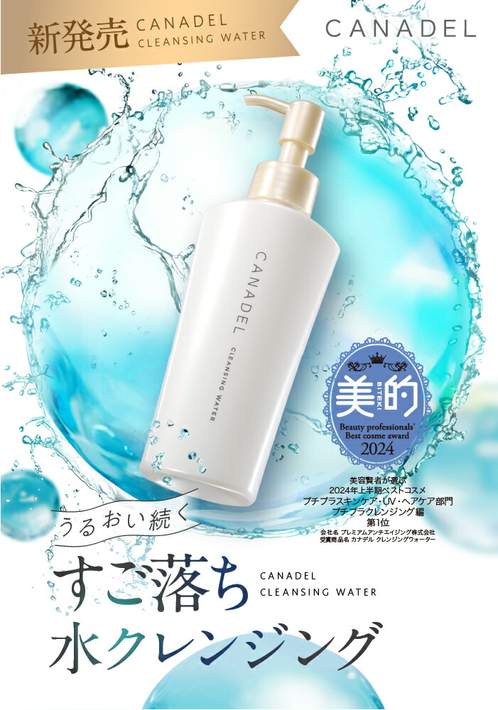 CANADEL 【CANADEL公式】カナデル オールインワン クレンジング